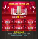 幸运抽奖