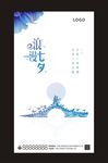七夕