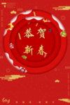 新年快乐红色喜庆背景
