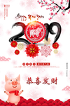 新年快乐猪年