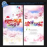 樱花节