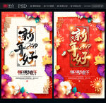 新年好