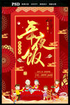 年夜饭
