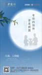 中秋海报