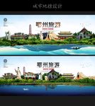 鄂州