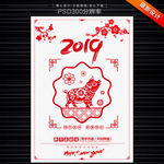 2019剪纸
