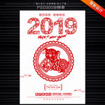 2019剪纸
