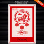 2019剪纸