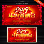 2019年会
