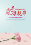 母亲节