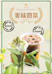 奶茶