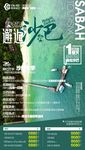 Y沙巴旅游