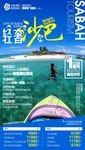 Y沙巴旅游