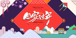 回家过年