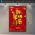 新年快乐