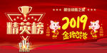 2019精英榜