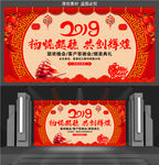2019喜庆年会舞台模板