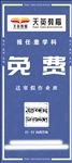 蓝色寒假免费招生展架