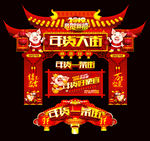 年货大街