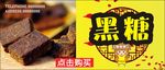 黑糖