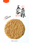 麦仁米