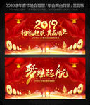 2019企业年会元旦晚会背景