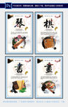 琴棋书画