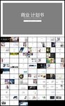 欧美创业项目商业计划书PPT