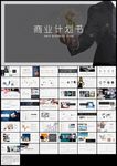 欧美商业计划书创业计划书PPT
