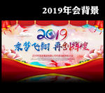 2019公司年会