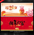 猪年海报