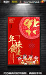 红金中国风春节年夜饭海报