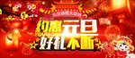 约惠元旦 好礼不断