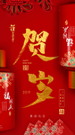 新年贺岁请帖贺卡红包