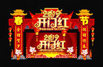 新年门头