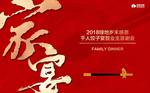 家宴主画面