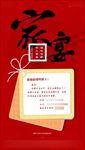 家宴微信图