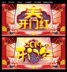 2019开门红
