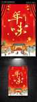 中国风年味海报