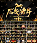 公司年会颁奖盛典年终总结PPT