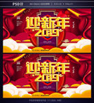 迎新年