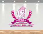 产科形象墙 产科住院部  妇产