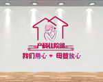 产科形象墙 产科住院部  妇产