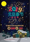 2019年春节活动