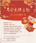 年会婚庆邀请函