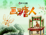 唐人海报