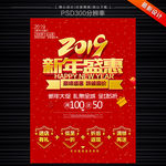 新年促销