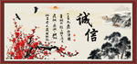 诚信