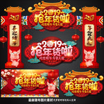 年货门楼
