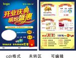 开业庆典